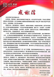 ZOBO卓邦獲豐臺區(qū)委區(qū)政府致感謝信 政企攜手共繪數(shù)字經濟發(fā)展新圖景