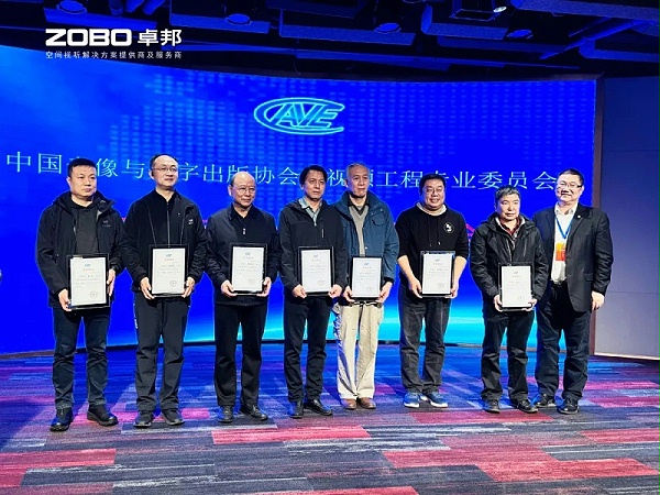 ZOBO卓邦董事長(zhǎng)張新峰當(dāng)選中國(guó)音像與數(shù)字出版協(xié)會(huì)音視頻工程專(zhuān)業(yè)委員會(huì)第五屆理事會(huì)副主任委員