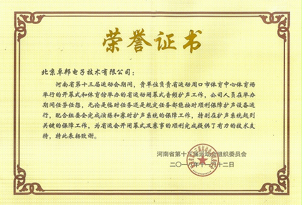 河南省第十三屆運(yùn)動(dòng)會(huì)閉幕式