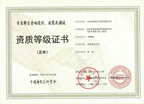 專業(yè)舞臺音響設(shè)計、安裝及調(diào)試