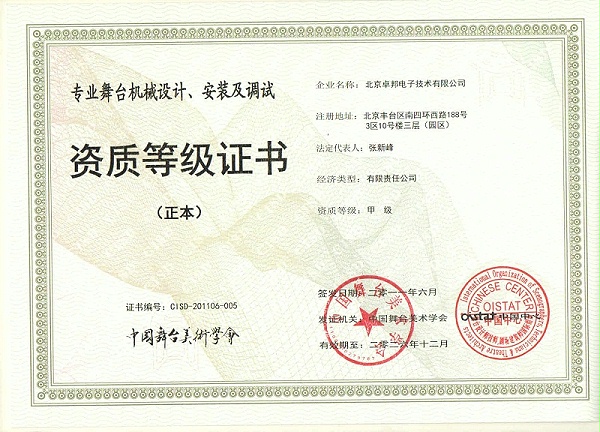 專業(yè)舞臺機(jī)械設(shè)計、安裝及調(diào)試