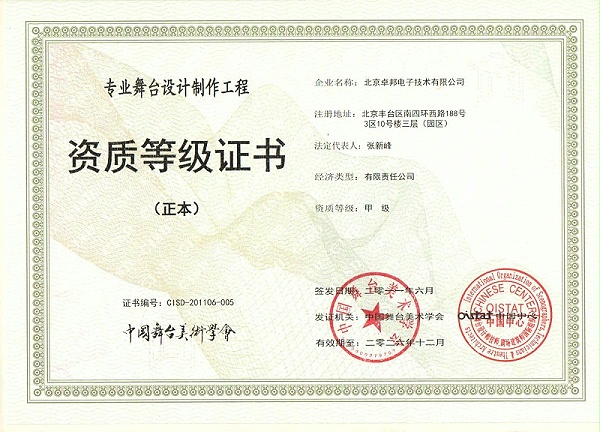 專業(yè)舞臺設計制作工程