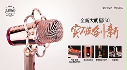 BBS娛樂話筒 大明星系列i50 演出麥克風(fēng) 會(huì)所高端 舞臺(tái)演出 KTV搖搖麥