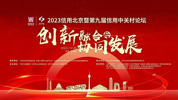 2喜訊丨ZOBO卓邦連續(xù)兩年榮獲“北京信用領(lǐng)跑行企業(yè)”，助力首都營(yíng)商環(huán)境持續(xù)優(yōu)化
