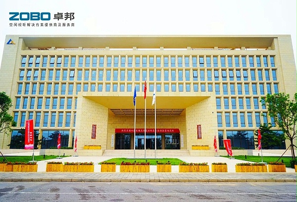 2ZOBO卓邦助力首都科技創(chuàng)新建設(shè)丨為中國(guó)機(jī)械研究總院集團(tuán)懷柔科技創(chuàng)新基地，提供空間視聽解決方案及服務(wù)