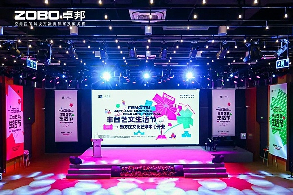 文體場(chǎng)館案例丨ZOBO卓邦攜PRS音響為方莊文化藝術(shù)中心提供空間視聽(tīng)解決方案及服務(wù)
