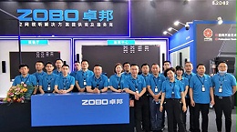 【展后回顧】落幕的是展會，不變的是精彩，ZOBO卓邦期待下次相聚！