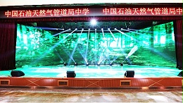 ZOBO卓邦攜PRS為中國石油管道局中學打造報告廳