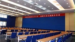 ZOBO卓邦為中國科學院空間科學打造多功能會議廳音視頻系統(tǒng)