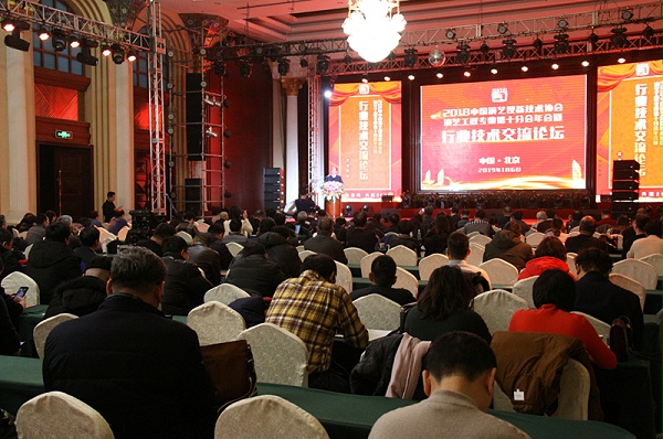 中國演藝設(shè)備行業(yè)協(xié)會第十分會年會由意大利蒙特寶音響提供擴聲系統(tǒng)