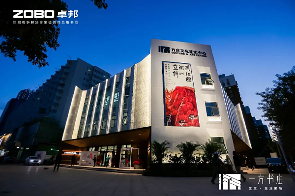 文體場(chǎng)館案例丨ZOBO卓邦攜PRS音響為方莊文化藝術(shù)中心提供空間視聽(tīng)解決方案及服務(wù)