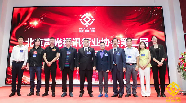 ZOBO卓邦喜訊丨北京聲光視訊行業(yè)協(xié)會(huì)換屆選舉順利舉辦，ZOBO卓邦董事長(zhǎng)張新峰連任屆會(huì)長(zhǎng)