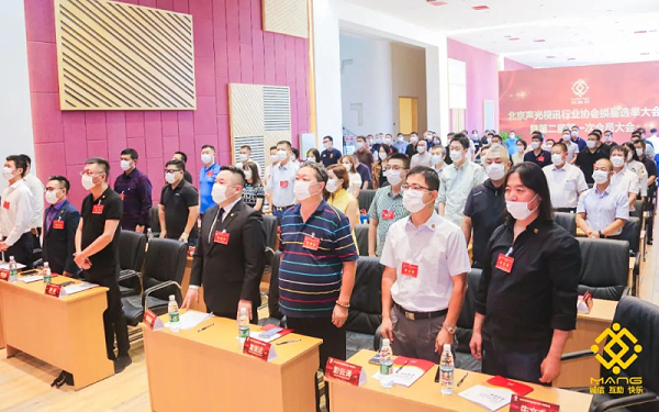 ZOBO卓邦喜訊丨北京聲光視訊行業(yè)協(xié)會(huì)換屆選舉順利舉辦，ZOBO卓邦董事長(zhǎng)張新峰連任屆會(huì)長(zhǎng)