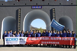 有愛，有家，有夢想！ZOBO卓邦2018秋季團建活動圓滿結(jié)束！