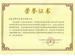 河南省第十三屆運(yùn)動(dòng)會(huì)榮譽(yù)證書(shū)