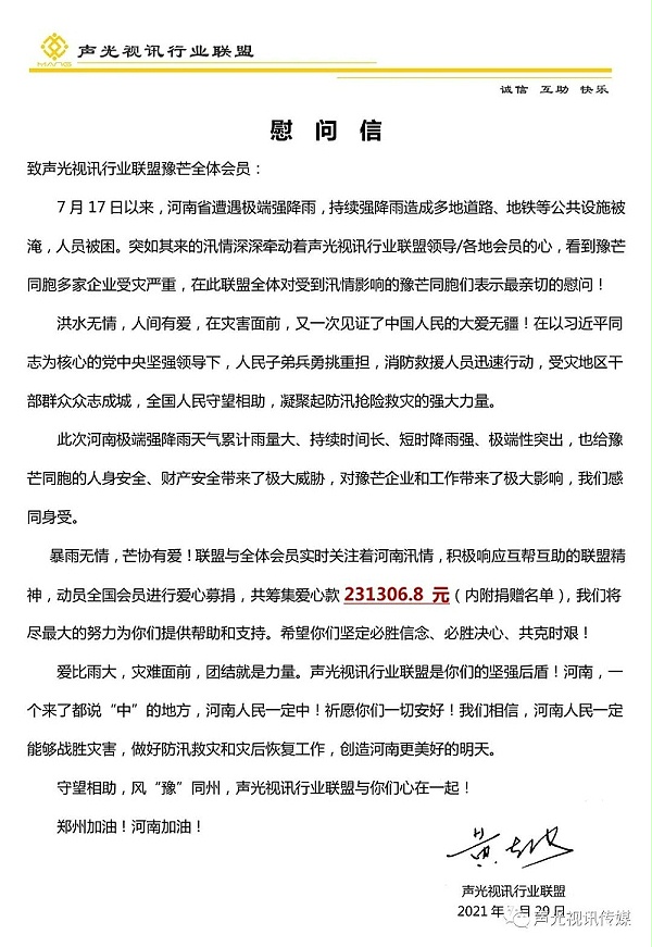 ZOBO董事長張新峰作為聲光視訊行業(yè)聯(lián)盟代表赴豫芒溫暖災(zāi)區(qū)，傳遞愛心