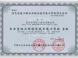專業(yè)燈光工程綜合技術(shù)能力二級證書