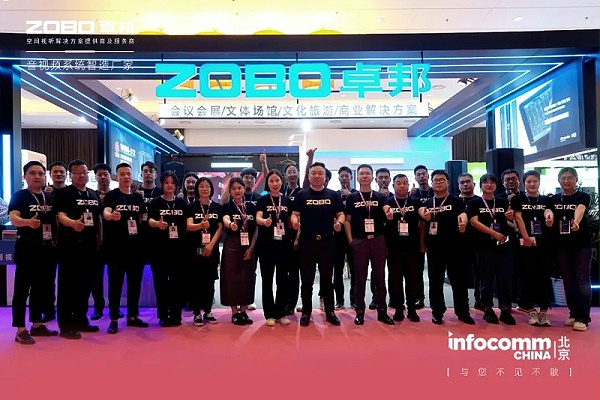 聚焦展會(huì)盛況丨北京infocomm展 ZOBO卓邦新品亮相第二天 熱度依舊不減 好評如潮