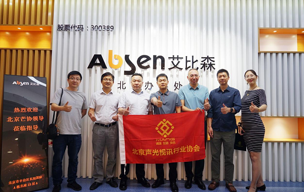 走訪考察新會員，小組技術(shù)交流共謀發(fā)展丨ZOBO卓邦董事長張新峰以北京聲光視訊行業(yè)協(xié)會會長身份走訪交流