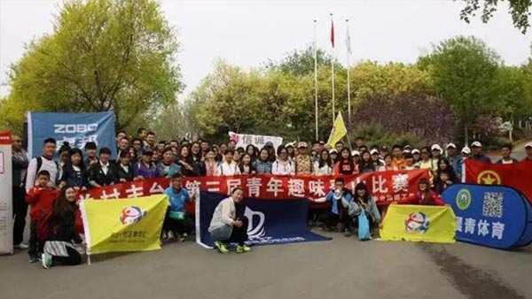ZOBO卓邦在中關村豐臺園第三屆青年趣味登山比賽