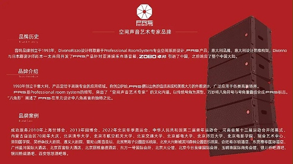 ZOBO卓邦，PRS品牌，十佳海外品牌，聲光視訊行業(yè)20強，十佳用戶推薦品牌
