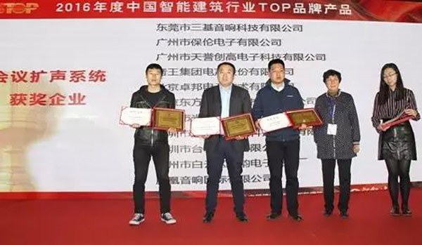 ZOBO卓邦榮獲2016年度中國智能建筑行業(yè)企業(yè)會議擴聲系統(tǒng)TOP品牌產(chǎn)品