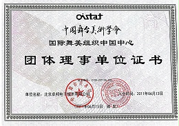 喜訊丨ZOBO卓邦連續(xù)榮獲中國舞臺美術(shù)學(xué)會團(tuán)體理事單位證書及資質(zhì)證書