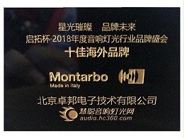 祝賀！ZOBO卓邦Montarbo(蒙特寶)榮獲慧聰網“十佳海外品牌”榮譽