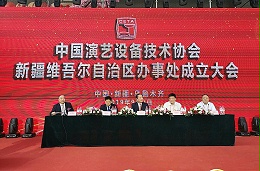 卓邦應邀出席中國演藝設備技術協(xié)會新疆辦事處成立暨技術交流大會