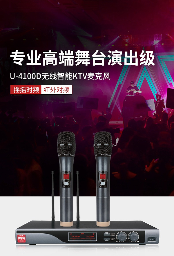 BBS娛樂話筒 U-4100D K歌之悅系列 娛樂系統(tǒng) 無(wú)線麥克風(fēng) KTV話筒 高端演出話筒