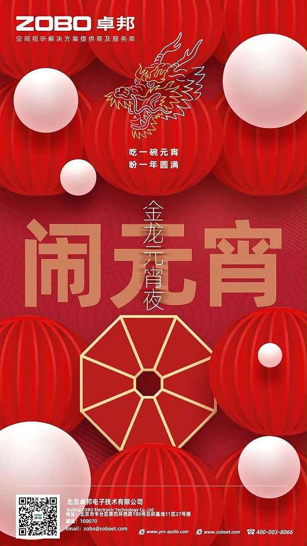 2歡喜慶元宵，記錄最美卓邦人丨ZOBO卓邦工會(huì)元宵節(jié)活動(dòng)一覽