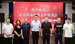 北京河南經(jīng)濟文化會領(lǐng)導(dǎo)一行調(diào)研走訪ZOBO卓邦