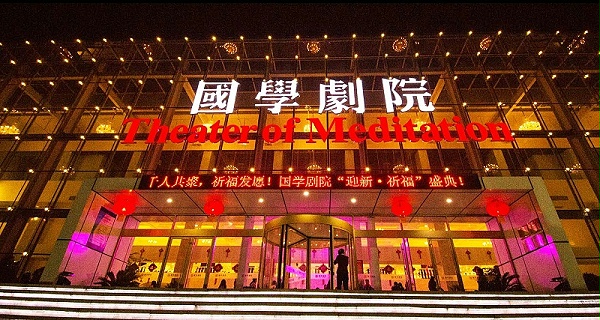 古典戲劇舞臺音響符號的聲波與生源
