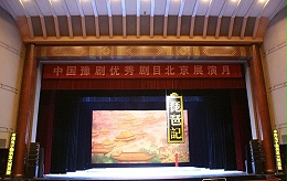 淺談潮劇舞臺音響的要求