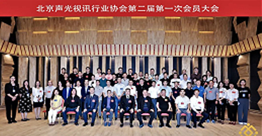 ZOBO卓邦喜訊丨北京聲光視訊行業(yè)協(xié)會換屆選舉順利舉辦，ZOBO卓邦董事長張新峰連任屆會長