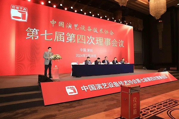 祝賀ZOBO卓邦董事長張新峰當選中國演藝設(shè)備技術(shù)協(xié)會第七屆常務(wù)理事