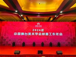 祝賀ZOBO卓邦董事長張新峰，授聘為中國舞臺美術(shù)學(xué)會(huì)音響專業(yè)委員會(huì)專家顧問委員