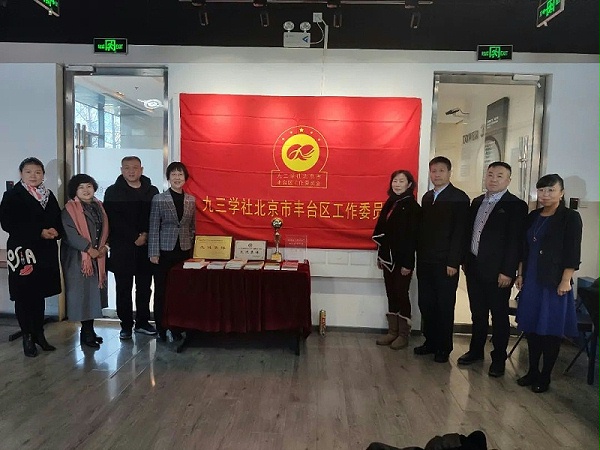喜訊|ZOBO卓邦正式成為九三學社“社員之家”，并成功舉行揭牌儀式