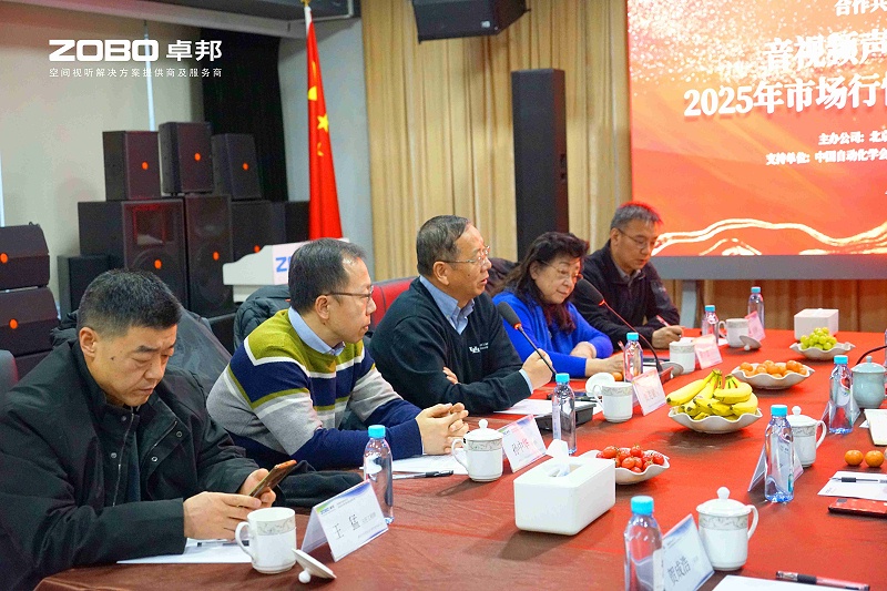 音視頻聲光電技術(shù)及2025年市場(chǎng)行情分析交流研討會(huì)在ZOBO卓邦圓滿舉辦3