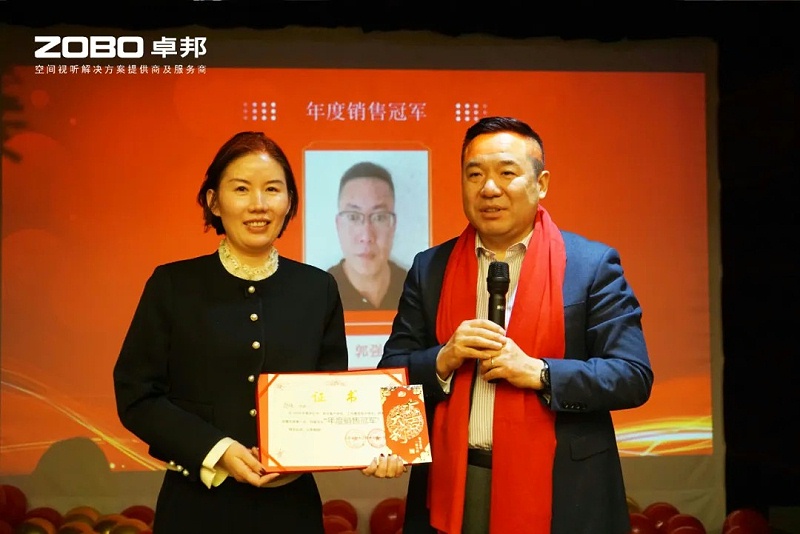 啟航追夢 卓越前行丨ZOBO卓邦2024年度工作總結(jié)表彰大會圓滿舉辦