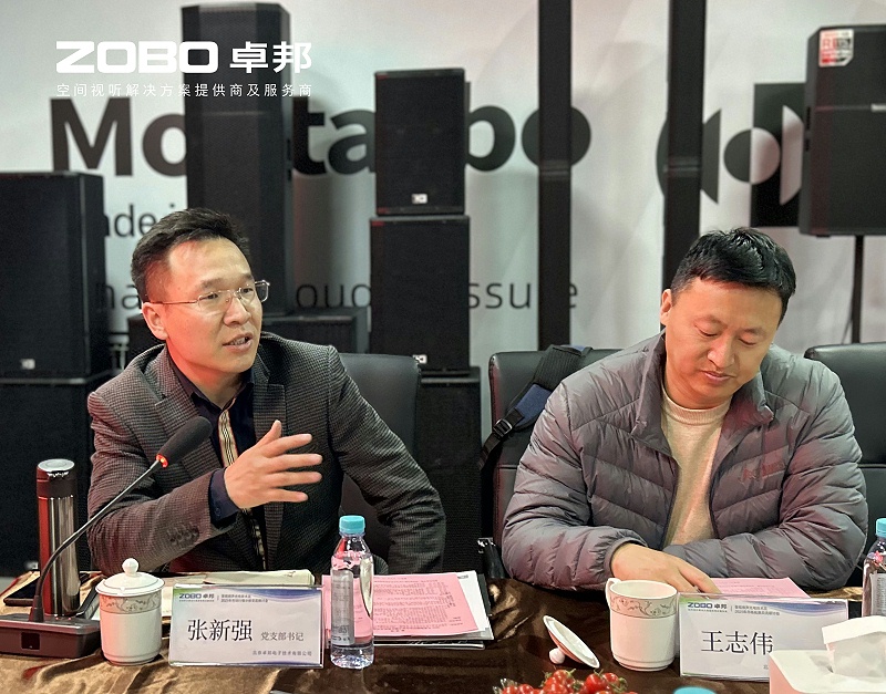 共筑智控新生態(tài) | 2025音視頻聲光電技術(shù)融合與市場(chǎng)拓展研討會(huì)在ZOBO卓邦召開(kāi)