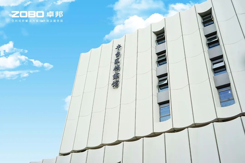 ZOBO卓邦案例 | 北京市豐臺區(qū)檔案館新館多媒體音視頻系統(tǒng)建設(shè)項(xiàng)目