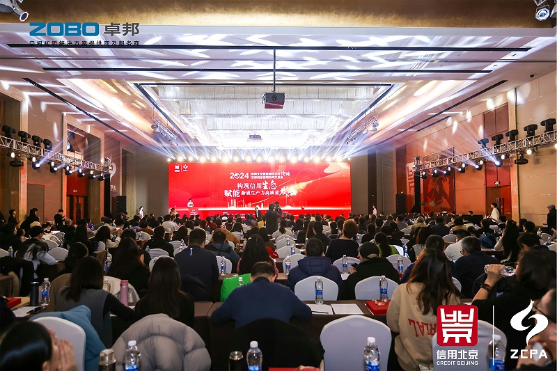 喜訊丨ZOBO卓邦連續(xù)三年榮獲“北京信用領跑企業(yè)”，構筑信用生態(tài) 賦能新質生產力高質量發(fā)展