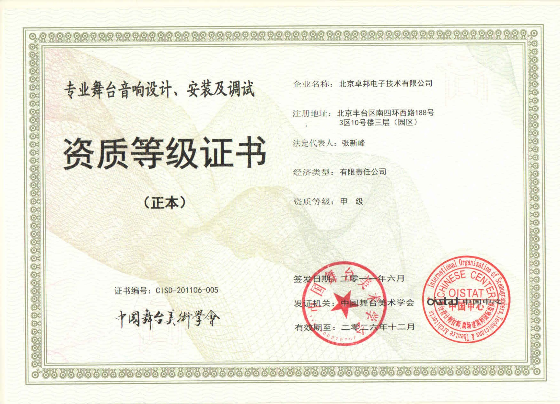 舞臺(tái)音響設(shè)計(jì)、安裝及調(diào)試資質(zhì)等證書(shū)