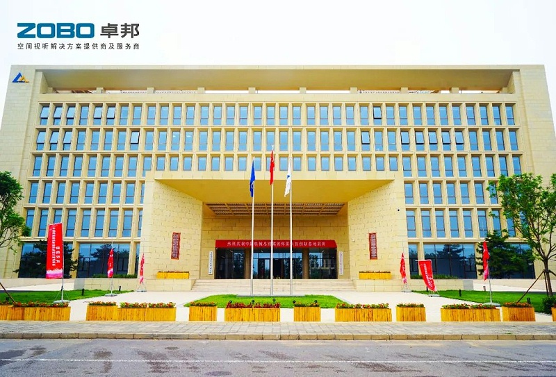 2ZOBO卓邦助力首都科技創(chuàng)新建設丨為中國機械研究總院集團懷柔科技創(chuàng)新基地，提供空間視聽解決方案及服務