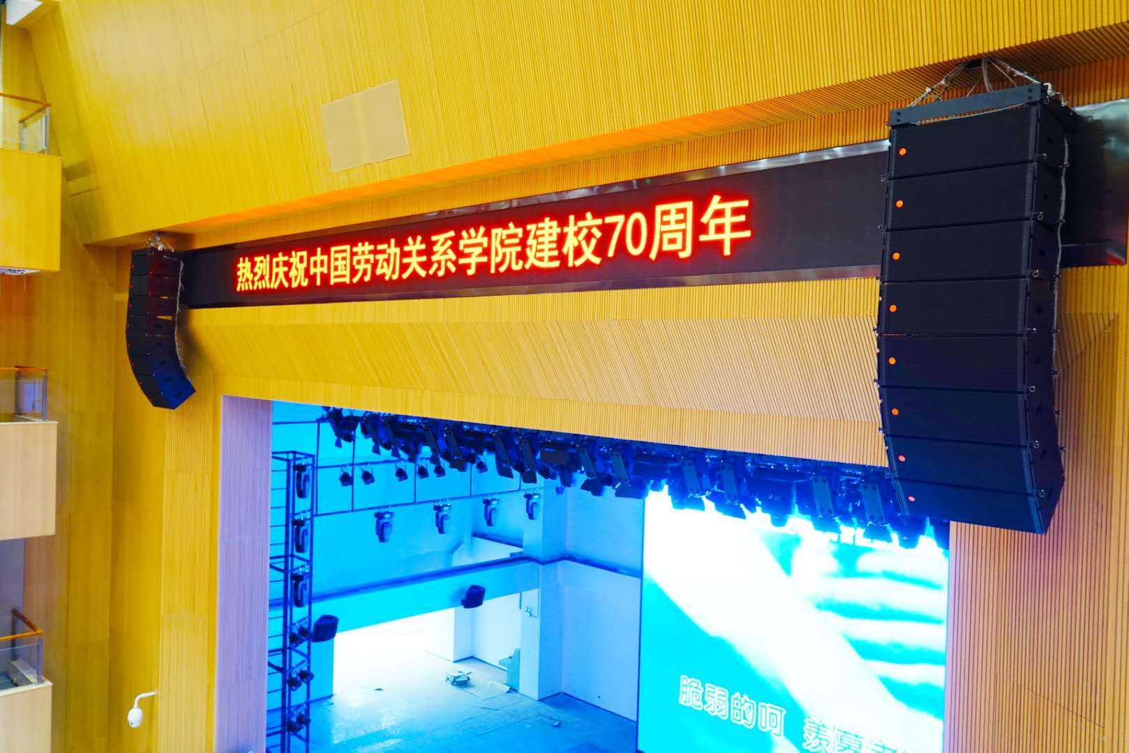 中國勞動關(guān)系學(xué)院多功能廳使用PRS舞臺音響