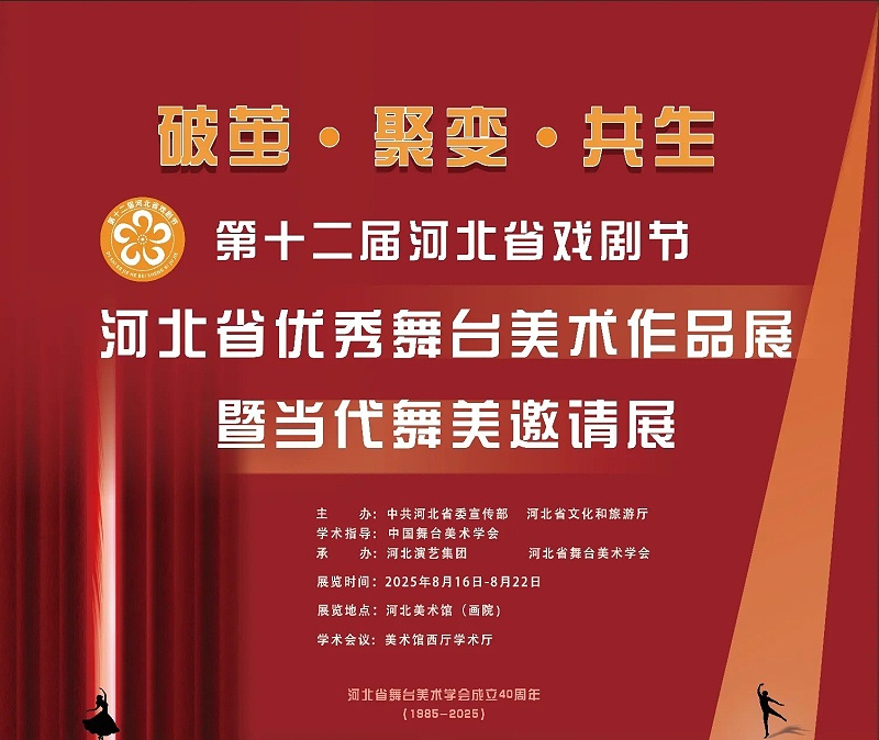 ZOBO卓邦亮相河北戲劇節(jié)，科技賦能文旅新場(chǎng)景