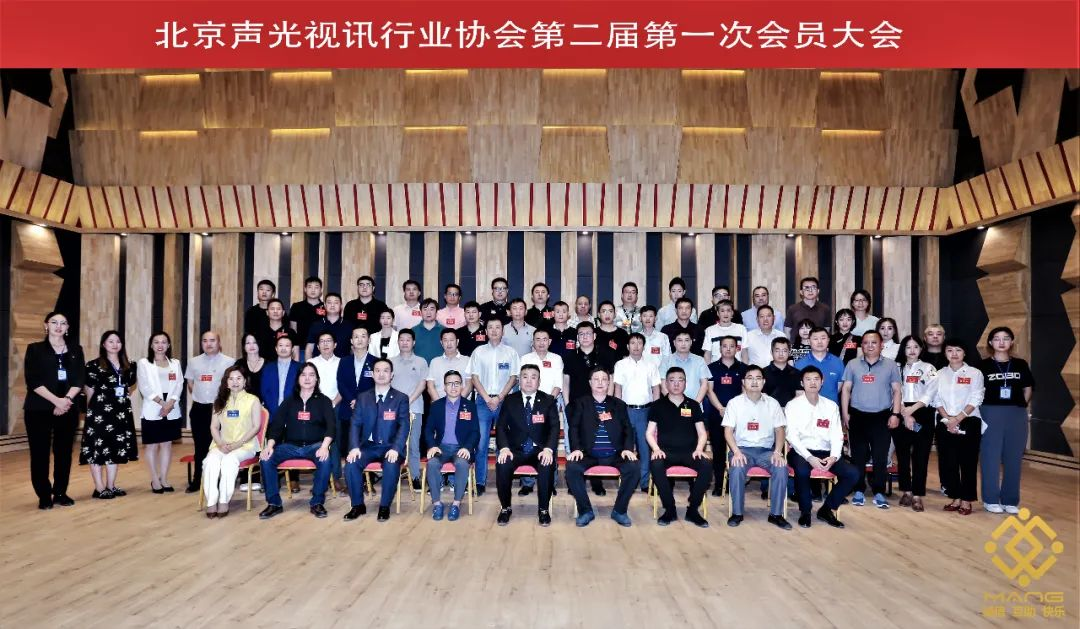 ZOBO卓邦喜訊丨北京聲光視訊行業(yè)協(xié)會(huì)換屆選舉順利舉辦，ZOBO卓邦董事長(zhǎng)張新峰連任屆會(huì)長(zhǎng)