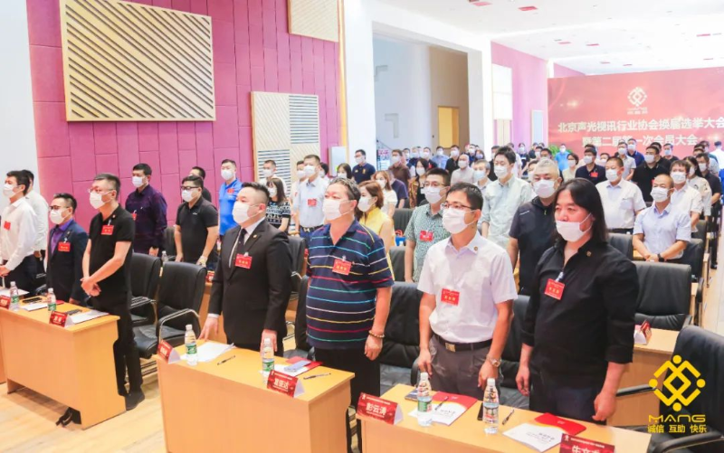 ZOBO卓邦喜訊丨北京聲光視訊行業(yè)協(xié)會(huì)換屆選舉順利舉辦，ZOBO卓邦董事長(zhǎng)張新峰連任屆會(huì)長(zhǎng)