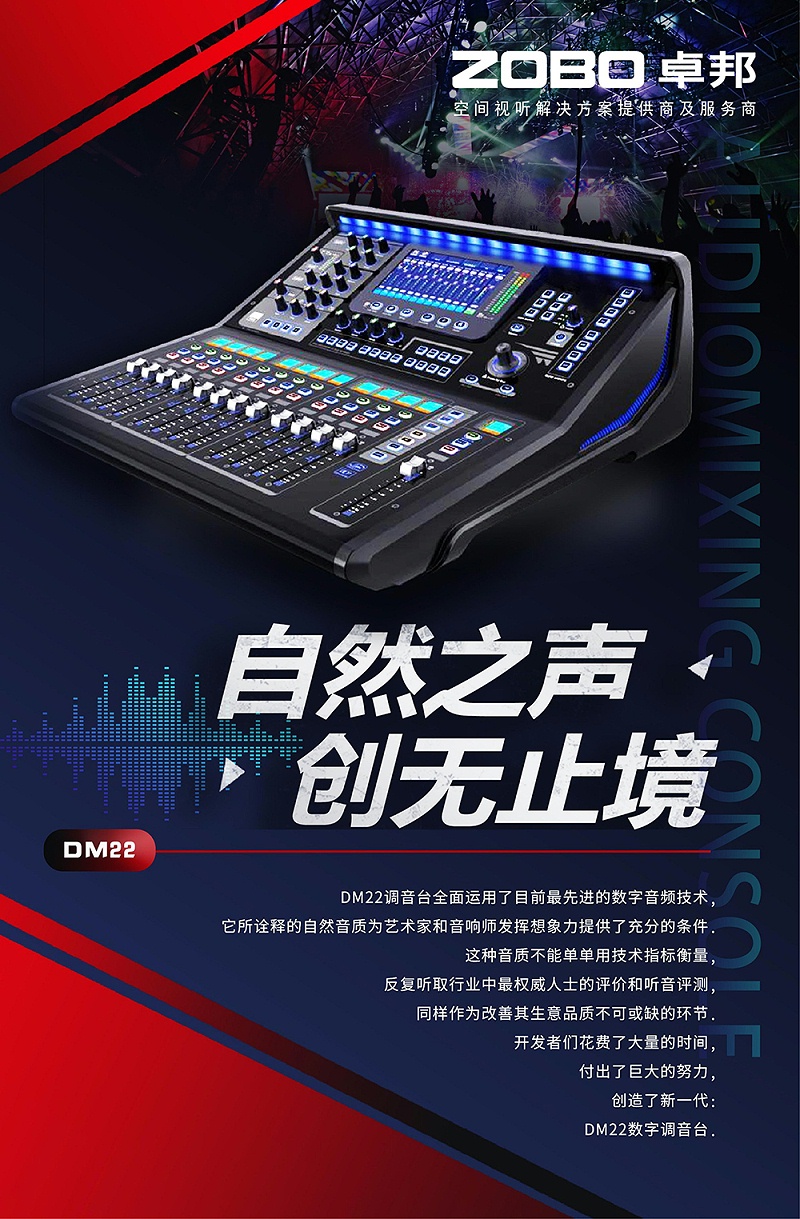 ZOBO第四代DSP數字信號處理器 DM22數字調音臺15454